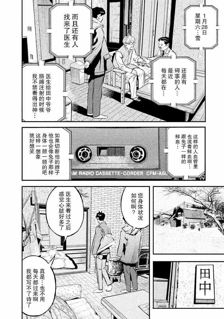 《忒修斯之船》漫画最新章节第16话免费下拉式在线观看章节第【18】张图片