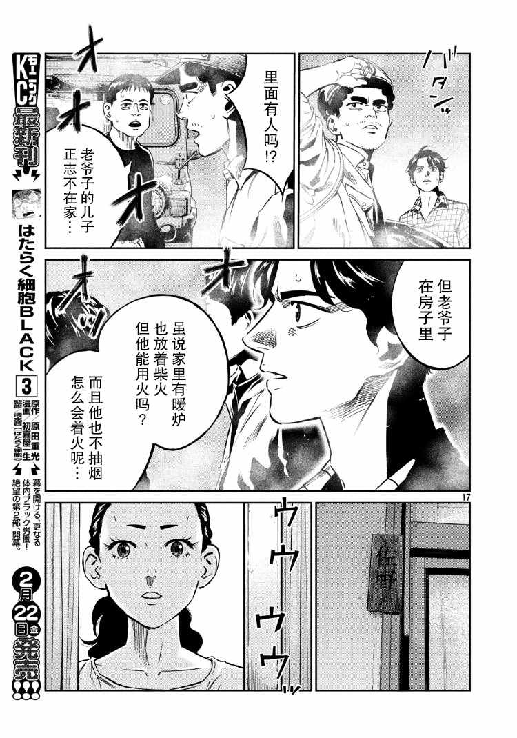 《忒修斯之船》漫画最新章节第71话免费下拉式在线观看章节第【16】张图片