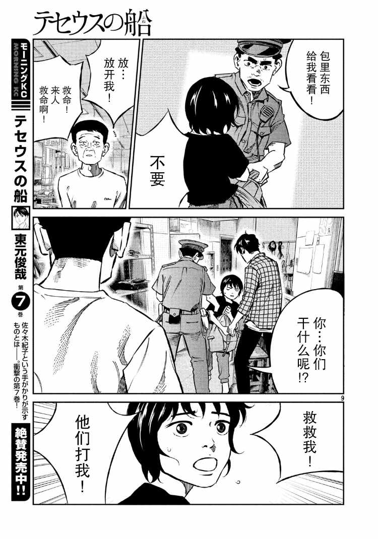 《忒修斯之船》漫画最新章节第82话免费下拉式在线观看章节第【9】张图片