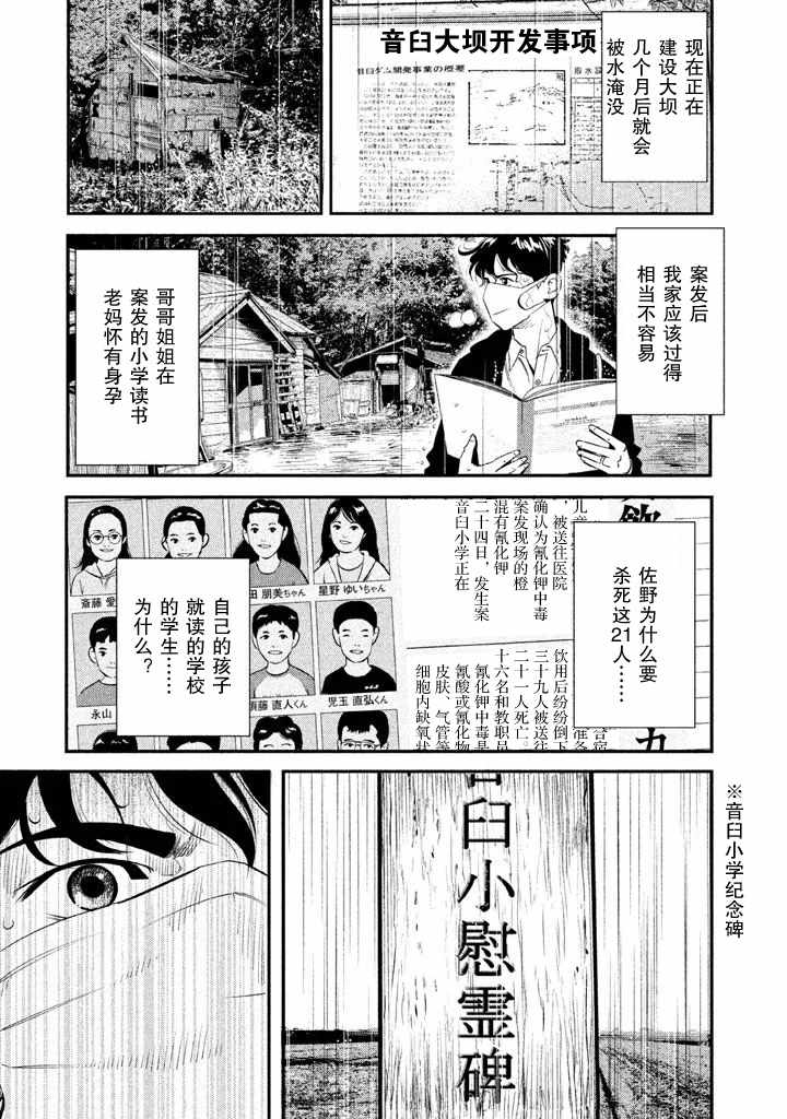 《忒修斯之船》漫画最新章节第1话免费下拉式在线观看章节第【48】张图片