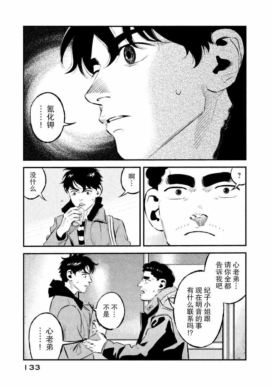 《忒修斯之船》漫画最新章节第23话免费下拉式在线观看章节第【7】张图片