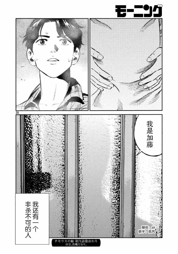 《忒修斯之船》漫画最新章节第71话免费下拉式在线观看章节第【19】张图片