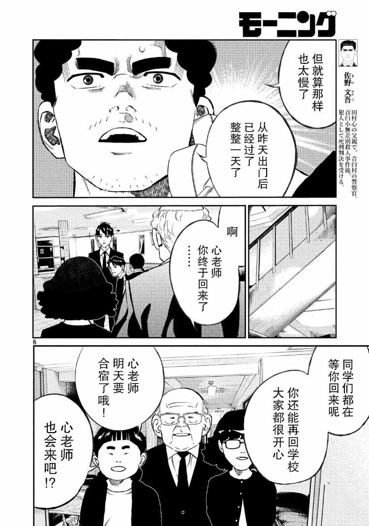 《忒修斯之船》漫画最新章节第77话免费下拉式在线观看章节第【5】张图片