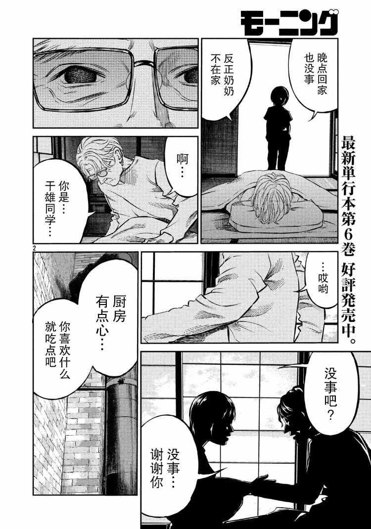 《忒修斯之船》漫画最新章节第71话免费下拉式在线观看章节第【2】张图片