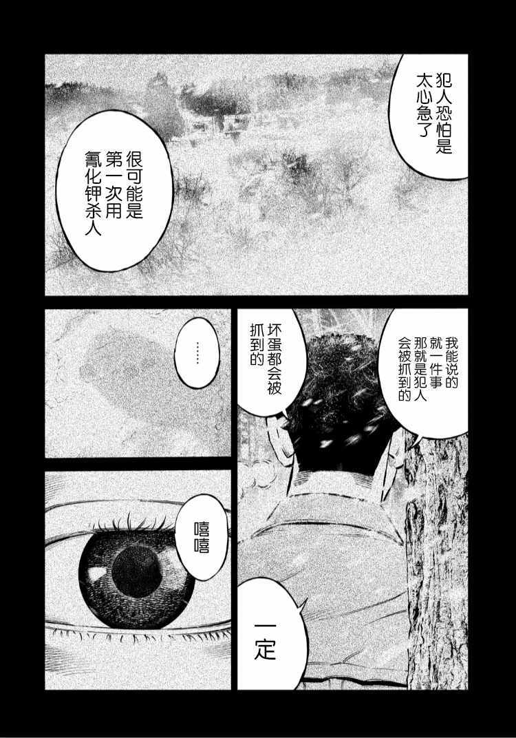 《忒修斯之船》漫画最新章节第55话免费下拉式在线观看章节第【9】张图片