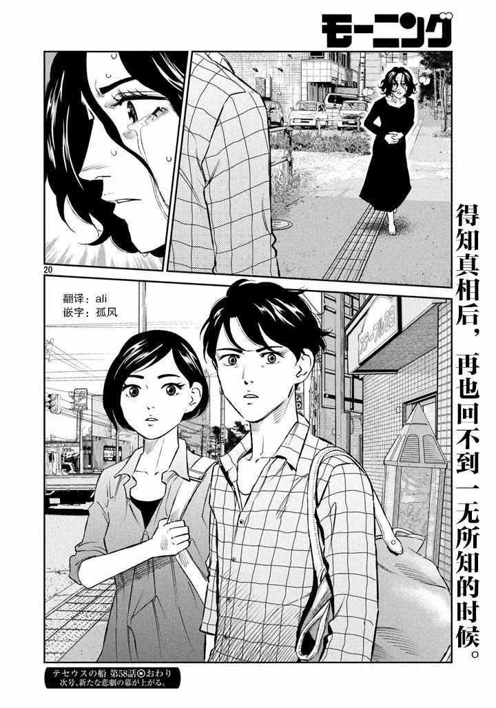 《忒修斯之船》漫画最新章节第58话免费下拉式在线观看章节第【20】张图片