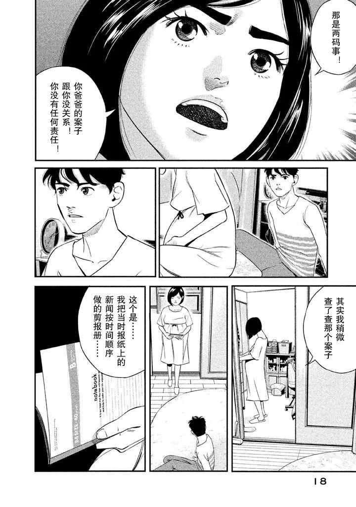 《忒修斯之船》漫画最新章节第1话免费下拉式在线观看章节第【16】张图片