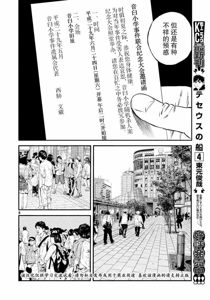 《忒修斯之船》漫画最新章节第49话免费下拉式在线观看章节第【8】张图片