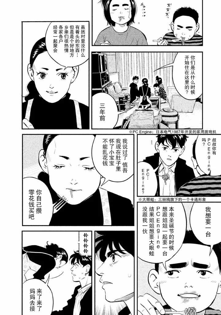 《忒修斯之船》漫画最新章节第5话免费下拉式在线观看章节第【14】张图片