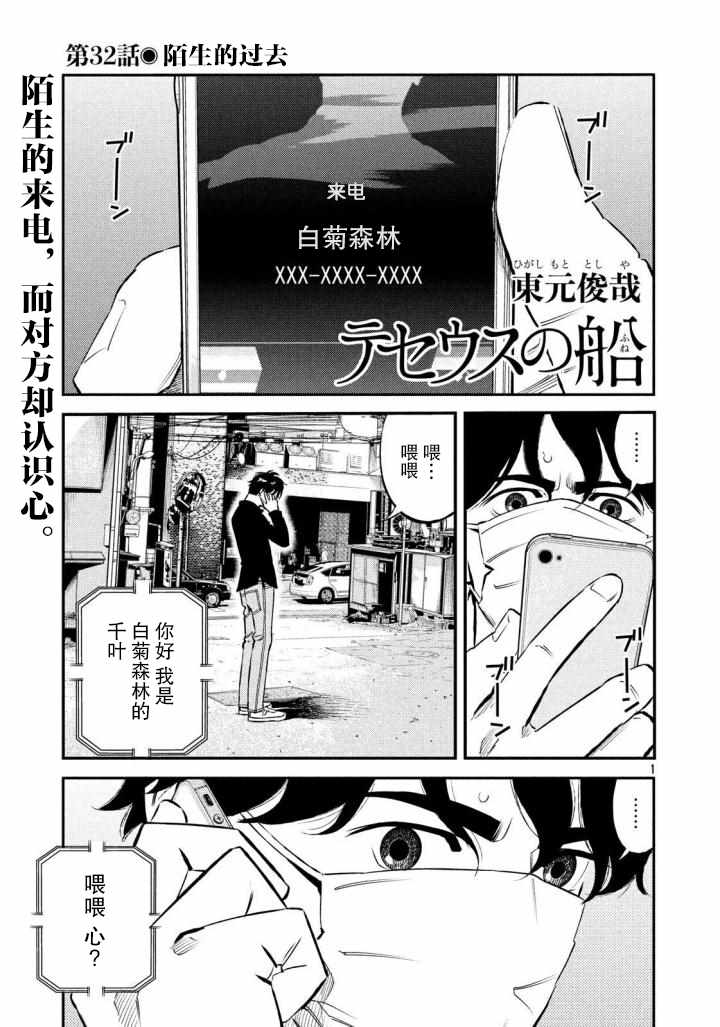 《忒修斯之船》漫画最新章节第32话免费下拉式在线观看章节第【1】张图片