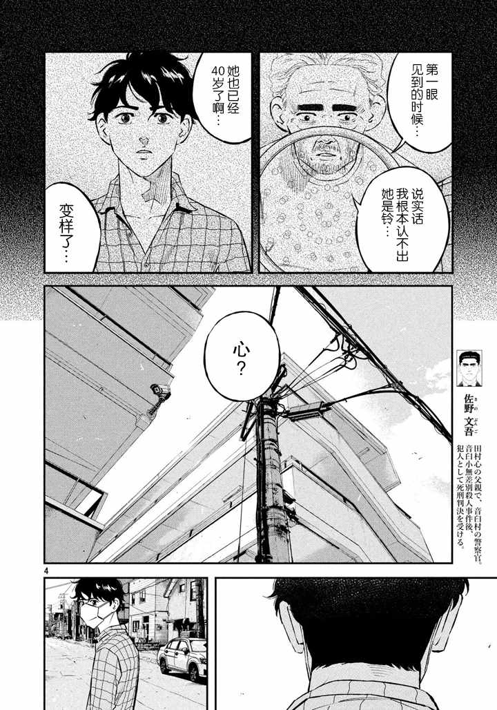 《忒修斯之船》漫画最新章节第41话免费下拉式在线观看章节第【4】张图片