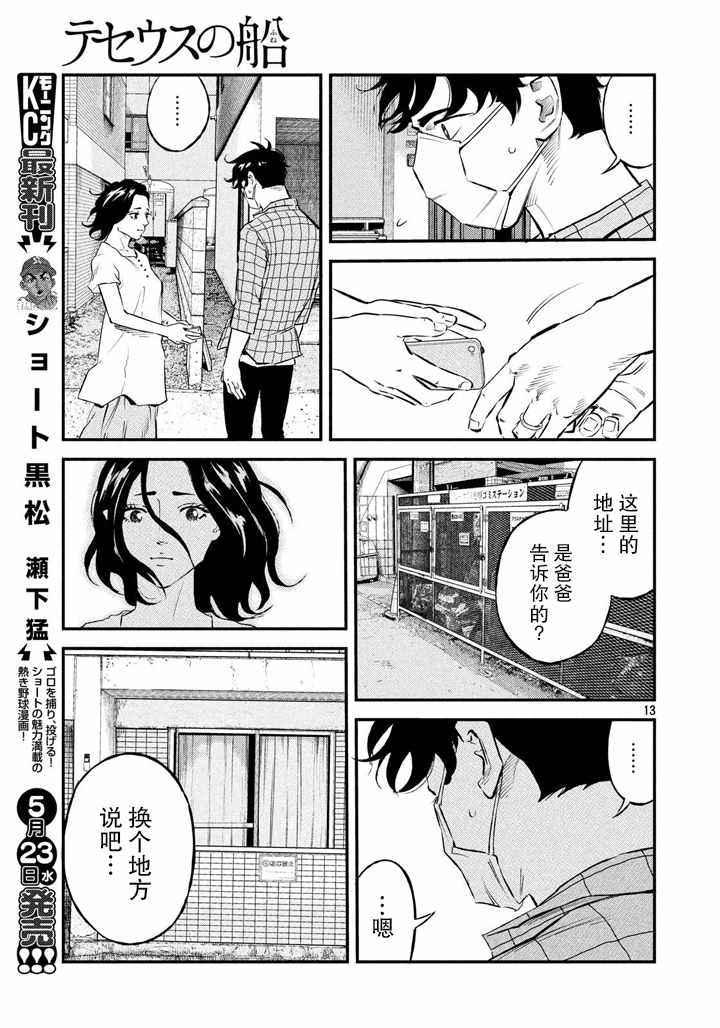 《忒修斯之船》漫画最新章节第41话免费下拉式在线观看章节第【12】张图片