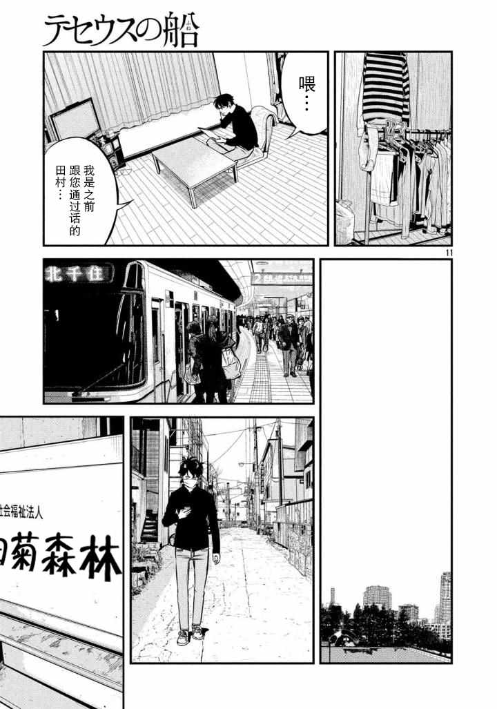 《忒修斯之船》漫画最新章节第32话免费下拉式在线观看章节第【11】张图片