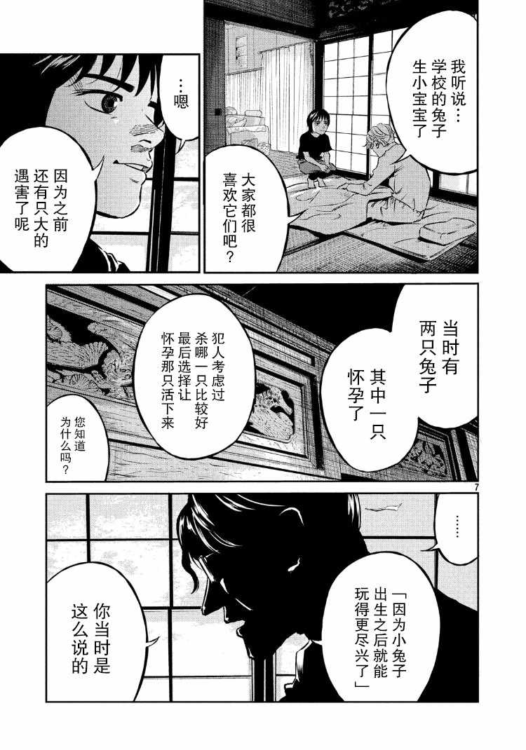 《忒修斯之船》漫画最新章节第71话免费下拉式在线观看章节第【7】张图片