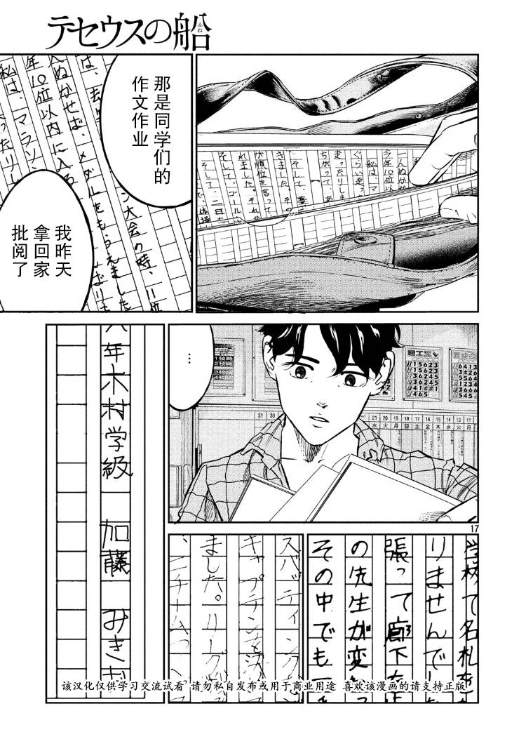 《忒修斯之船》漫画最新章节第78话免费下拉式在线观看章节第【17】张图片