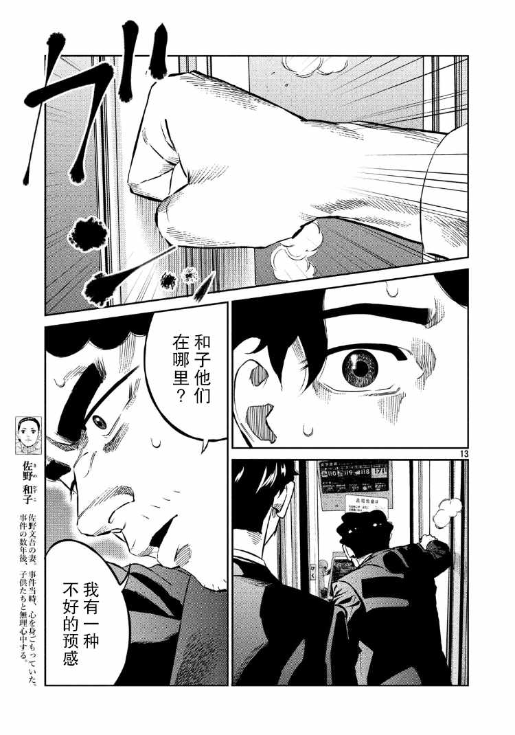 《忒修斯之船》漫画最新章节第77话免费下拉式在线观看章节第【12】张图片