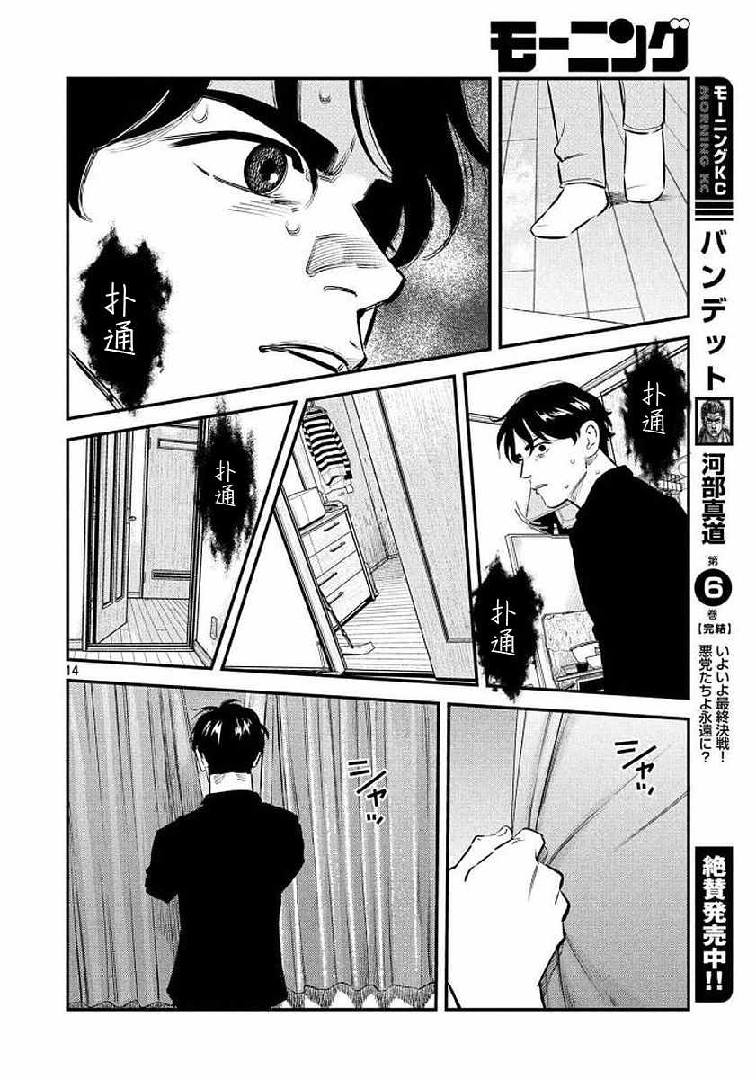 《忒修斯之船》漫画最新章节第34话免费下拉式在线观看章节第【12】张图片