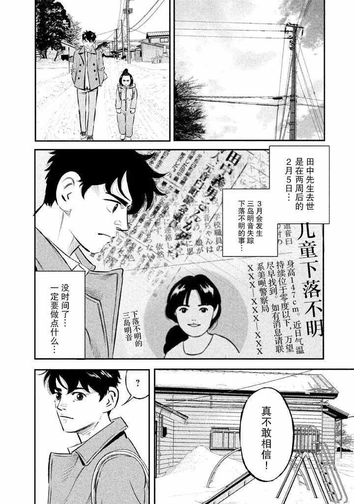 《忒修斯之船》漫画最新章节第16话免费下拉式在线观看章节第【14】张图片