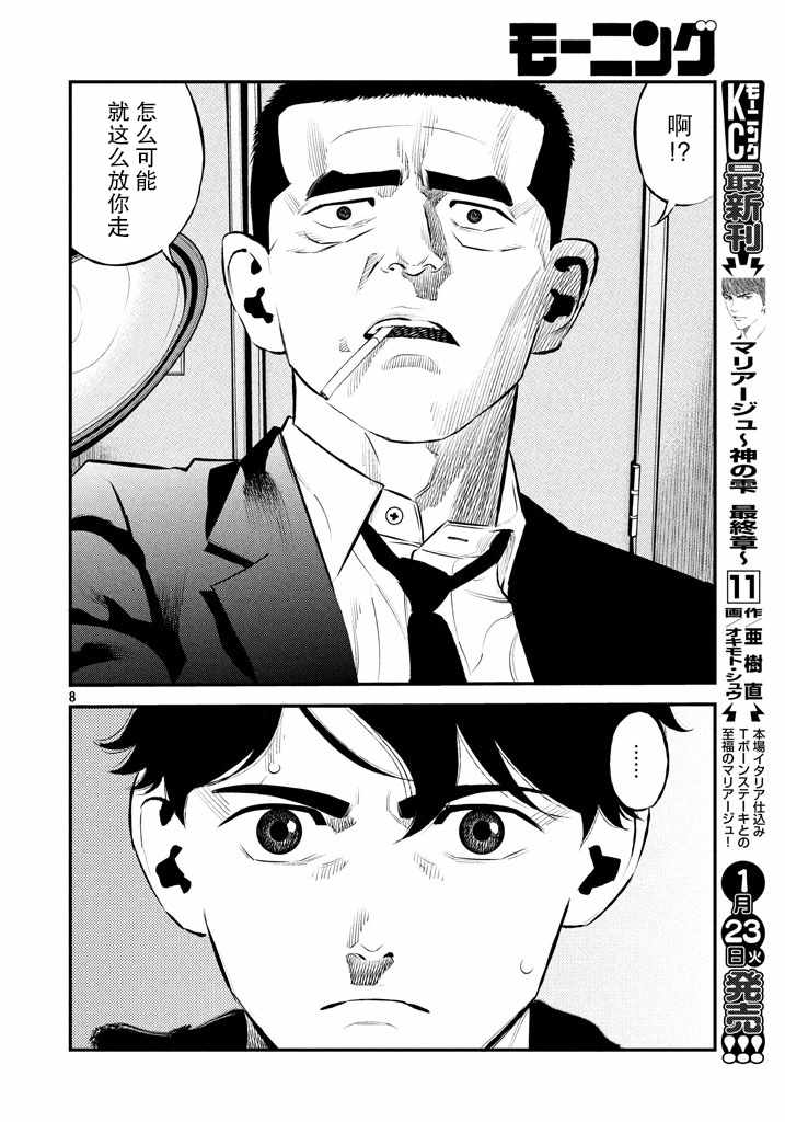 《忒修斯之船》漫画最新章节第26话免费下拉式在线观看章节第【9】张图片