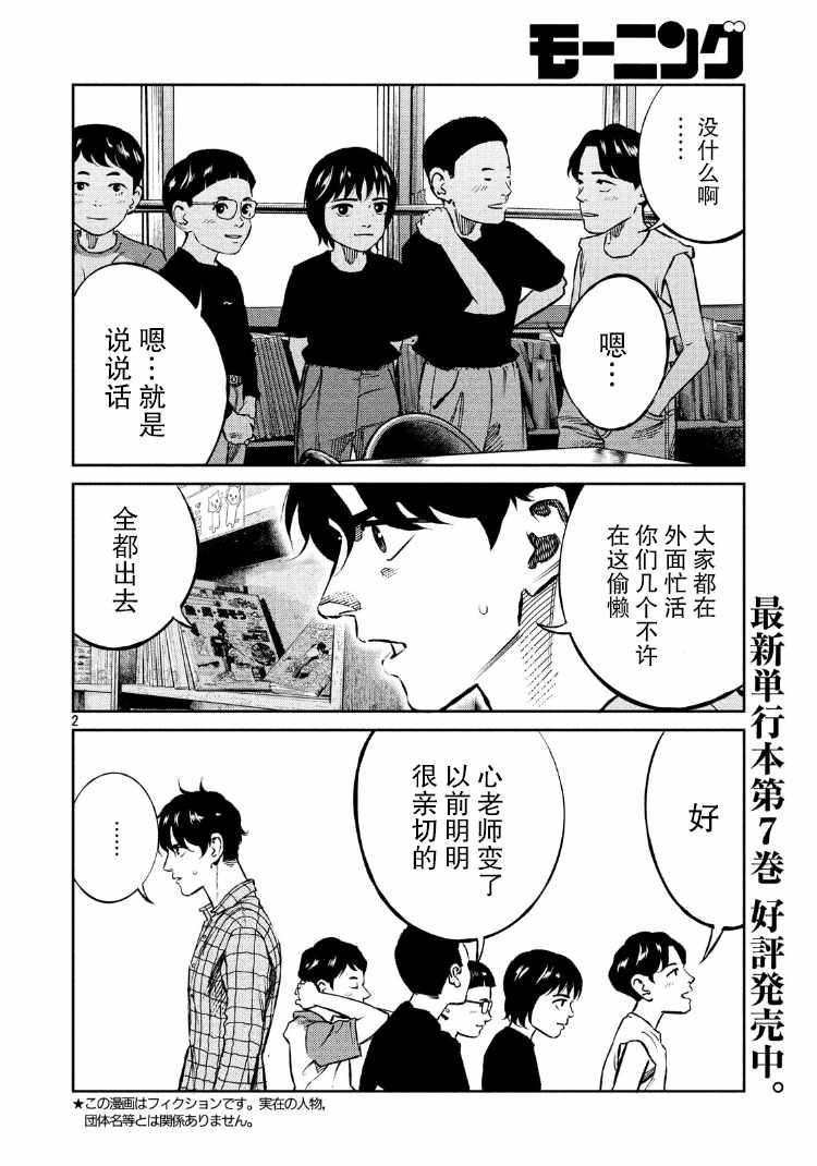 《忒修斯之船》漫画最新章节第83话免费下拉式在线观看章节第【2】张图片