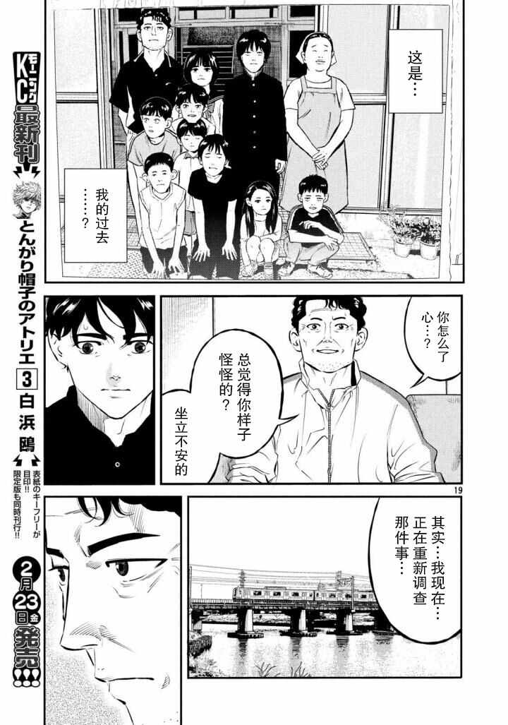 《忒修斯之船》漫画最新章节第32话免费下拉式在线观看章节第【18】张图片