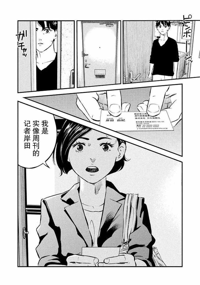 《忒修斯之船》漫画最新章节第35话免费下拉式在线观看章节第【15】张图片