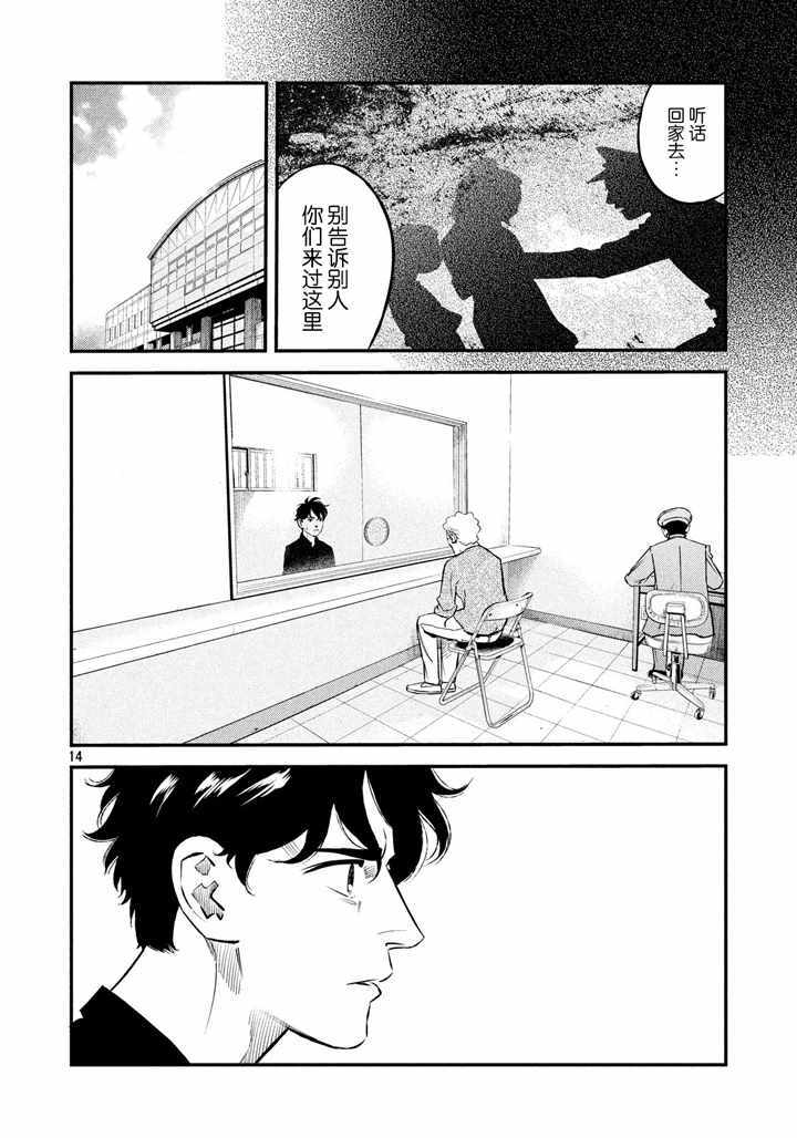 《忒修斯之船》漫画最新章节第39话免费下拉式在线观看章节第【14】张图片