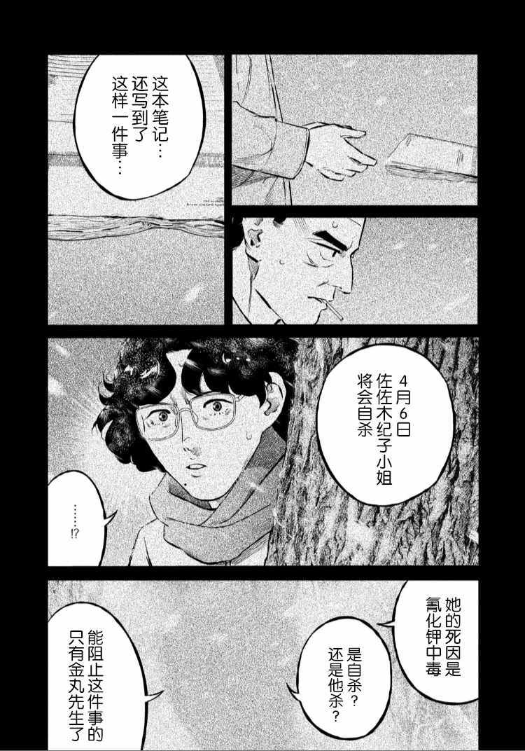 《忒修斯之船》漫画最新章节第55话免费下拉式在线观看章节第【16】张图片