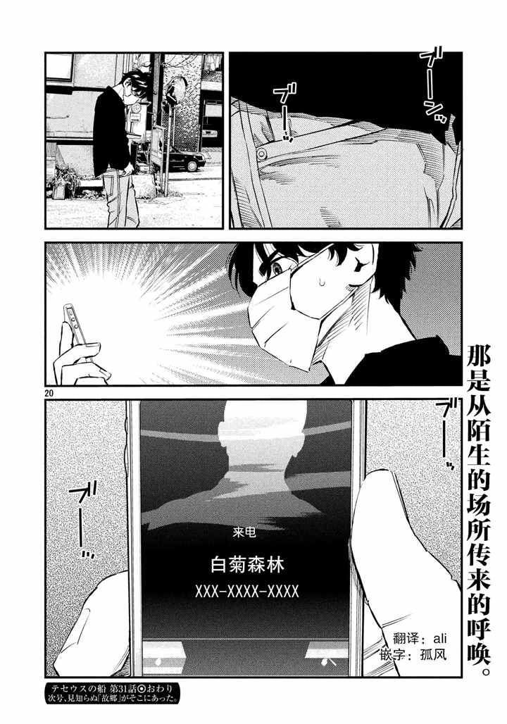 《忒修斯之船》漫画最新章节第31话免费下拉式在线观看章节第【20】张图片