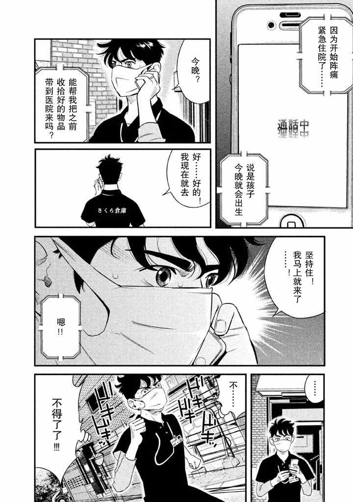 《忒修斯之船》漫画最新章节第1话免费下拉式在线观看章节第【22】张图片