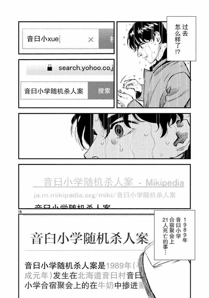 《忒修斯之船》漫画最新章节第30话免费下拉式在线观看章节第【15】张图片