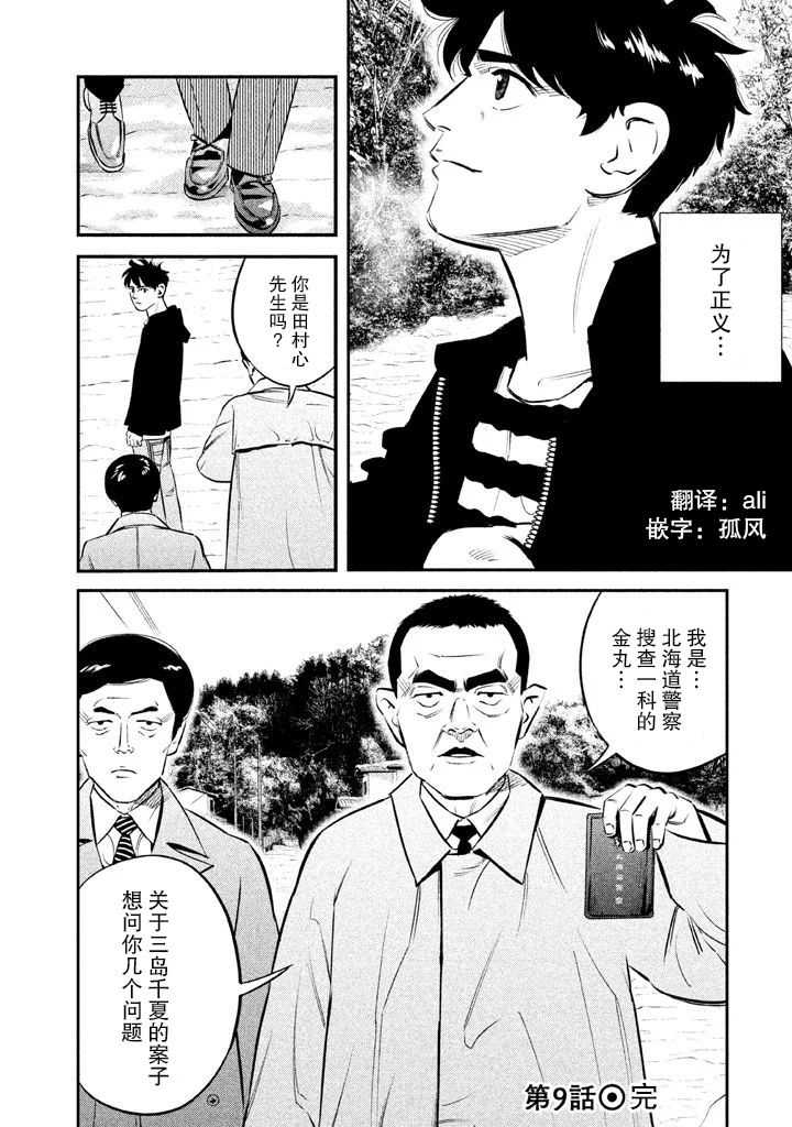 《忒修斯之船》漫画最新章节第9话免费下拉式在线观看章节第【22】张图片