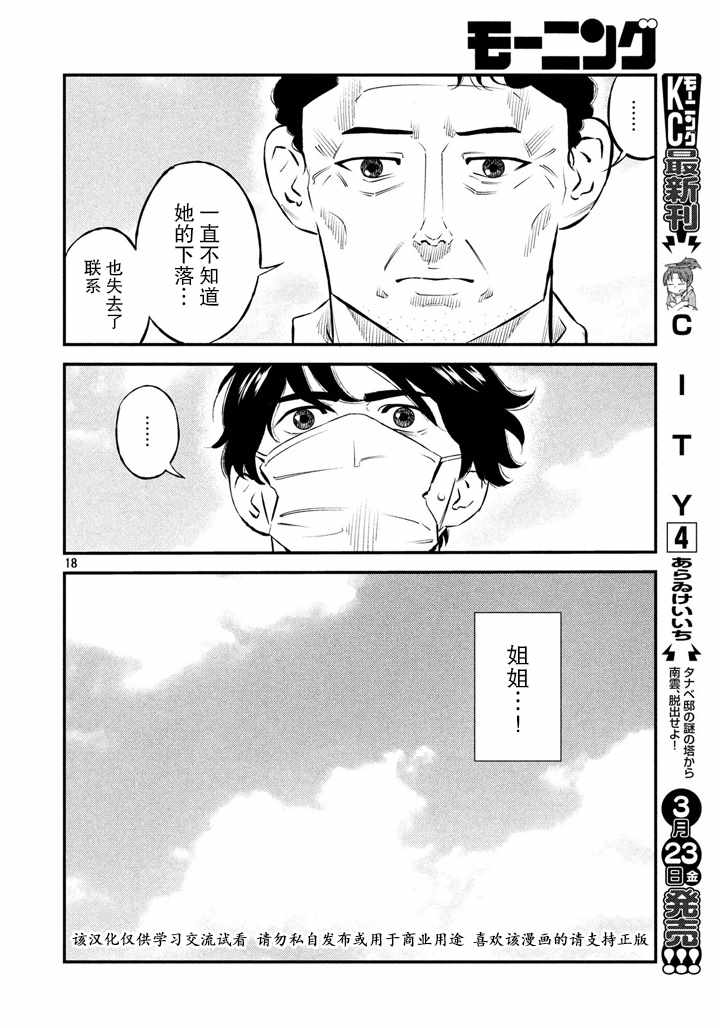 《忒修斯之船》漫画最新章节第33话免费下拉式在线观看章节第【17】张图片