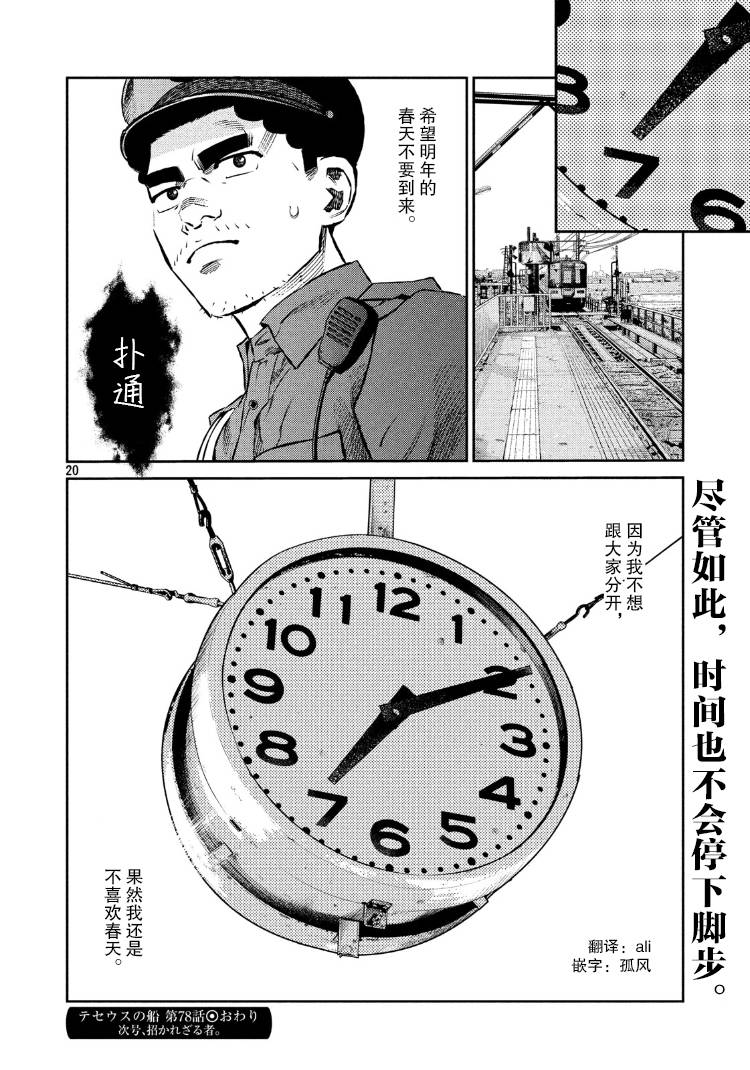 《忒修斯之船》漫画最新章节第78话免费下拉式在线观看章节第【20】张图片