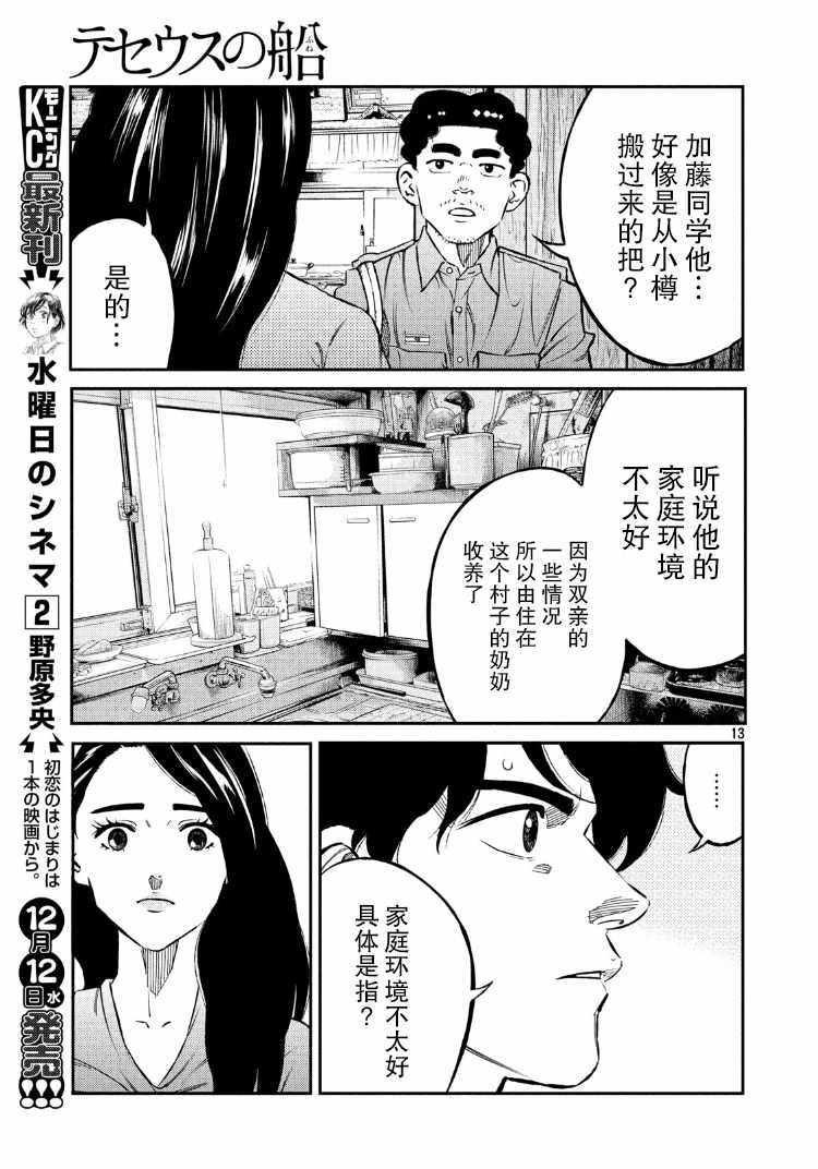 《忒修斯之船》漫画最新章节第67话免费下拉式在线观看章节第【13】张图片