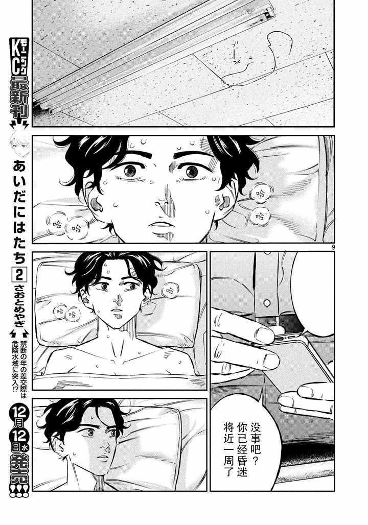 《忒修斯之船》漫画最新章节第65话免费下拉式在线观看章节第【9】张图片