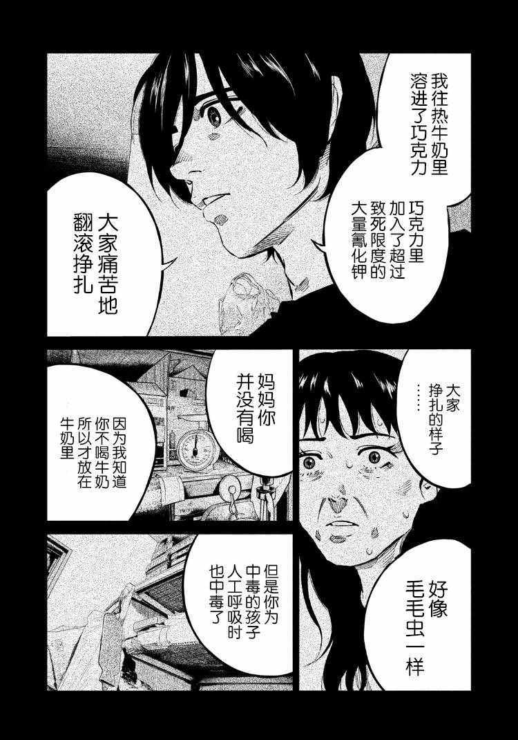 《忒修斯之船》漫画最新章节第80话免费下拉式在线观看章节第【16】张图片