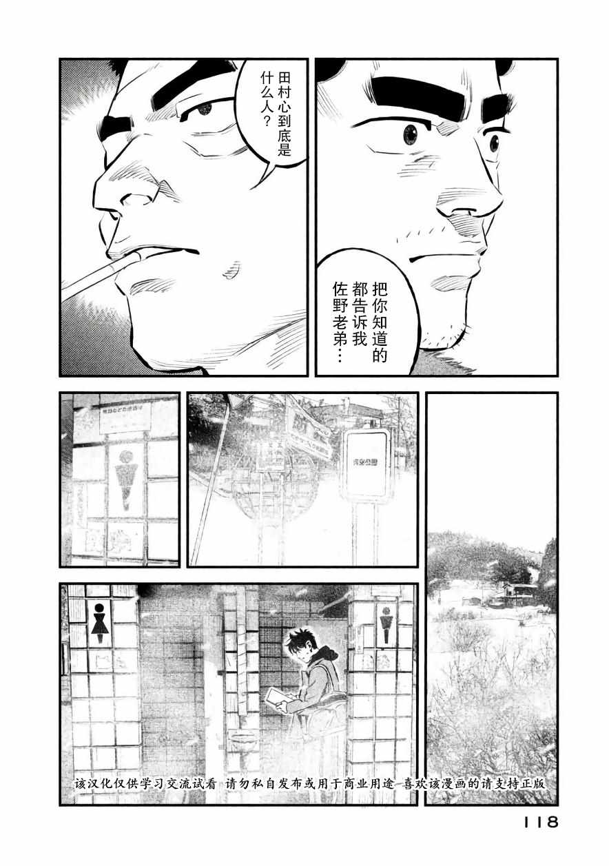 《忒修斯之船》漫画最新章节第22话免费下拉式在线观看章节第【13】张图片