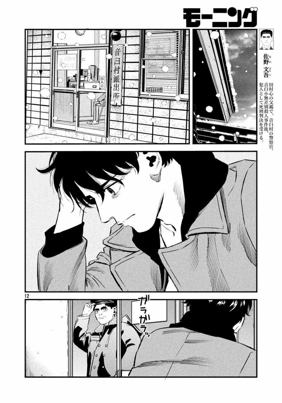 《忒修斯之船》漫画最新章节第28话免费下拉式在线观看章节第【12】张图片