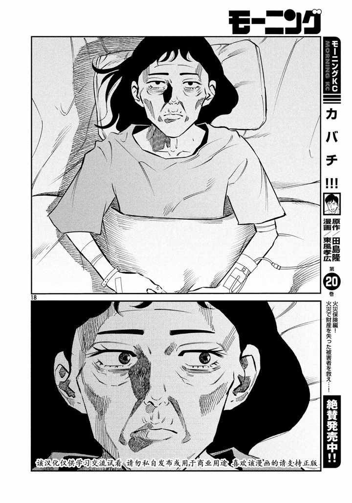 《忒修斯之船》漫画最新章节第61话免费下拉式在线观看章节第【18】张图片