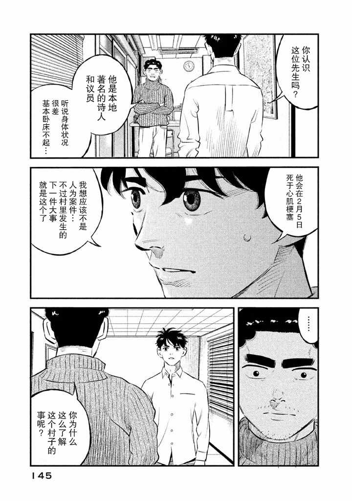 《忒修斯之船》漫画最新章节第14话免费下拉式在线观看章节第【17】张图片