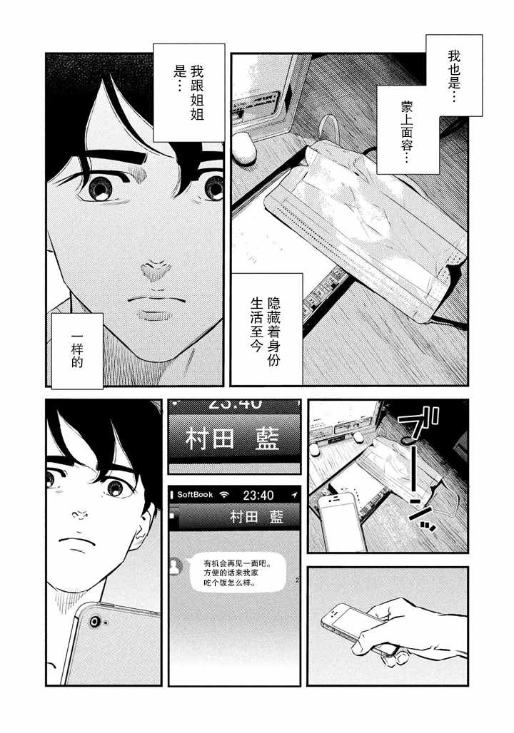 《忒修斯之船》漫画最新章节第42话免费下拉式在线观看章节第【16】张图片