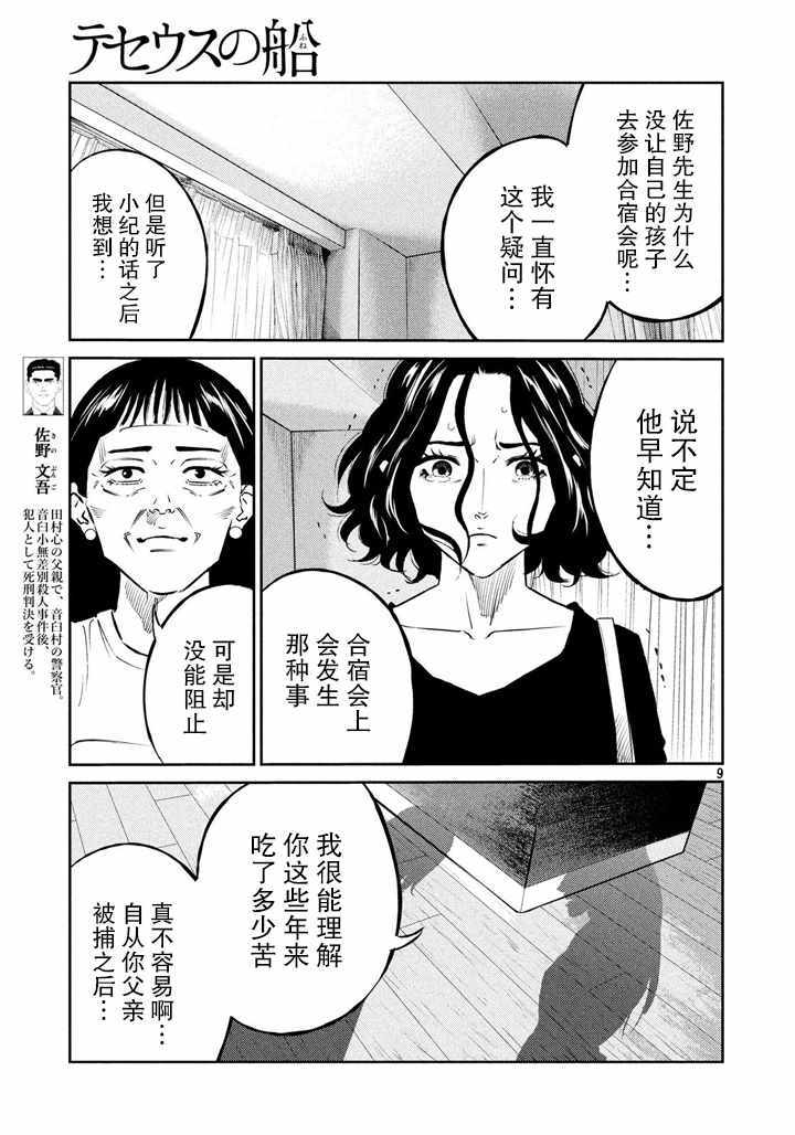 《忒修斯之船》漫画最新章节第58话免费下拉式在线观看章节第【9】张图片