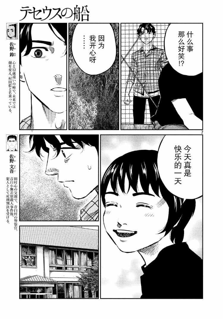 《忒修斯之船》漫画最新章节第83话免费下拉式在线观看章节第【7】张图片