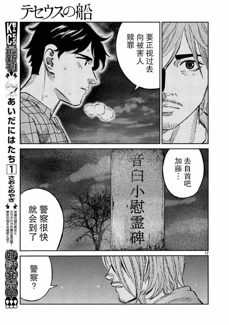 《忒修斯之船》漫画最新章节第63话免费下拉式在线观看章节第【15】张图片