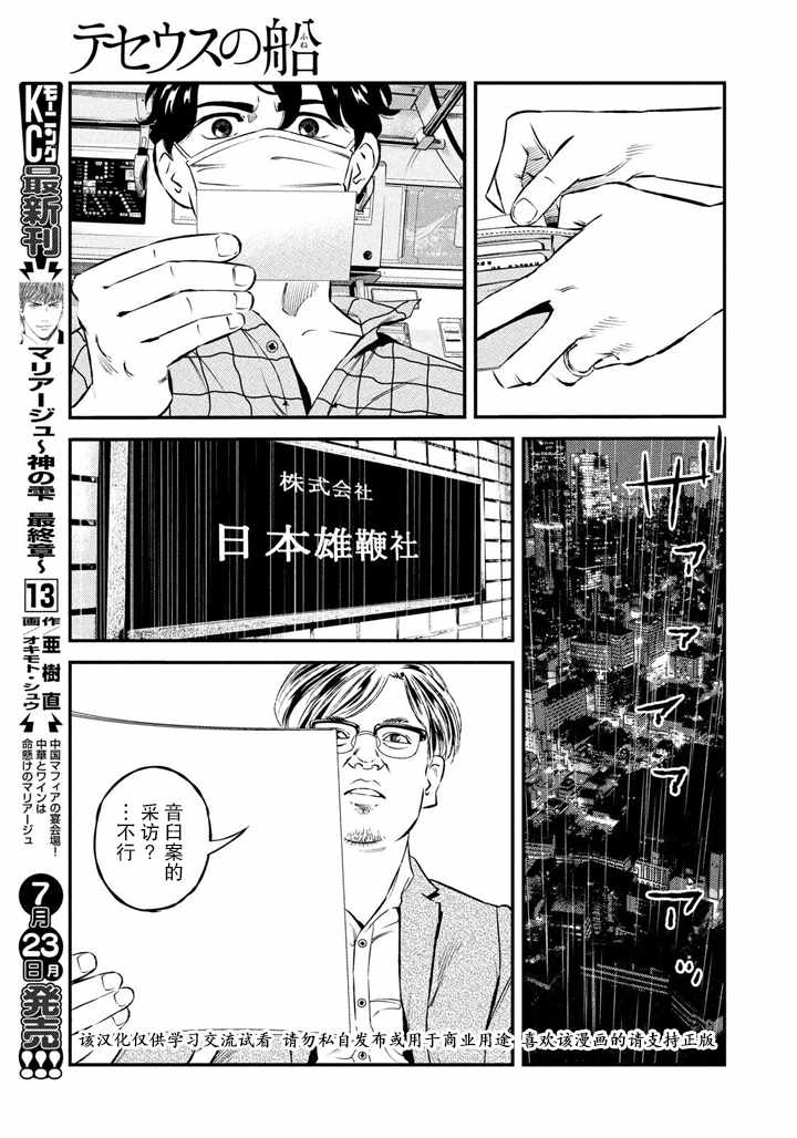 《忒修斯之船》漫画最新章节第48话免费下拉式在线观看章节第【17】张图片