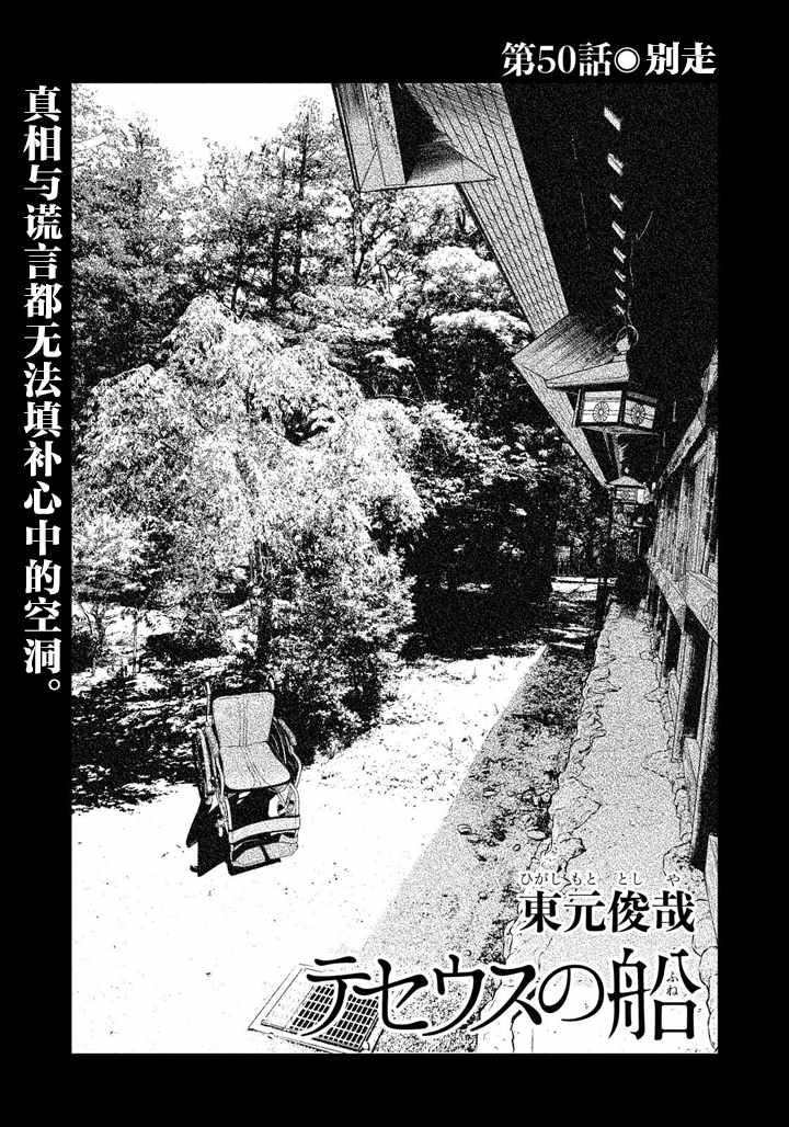 《忒修斯之船》漫画最新章节第50话免费下拉式在线观看章节第【1】张图片