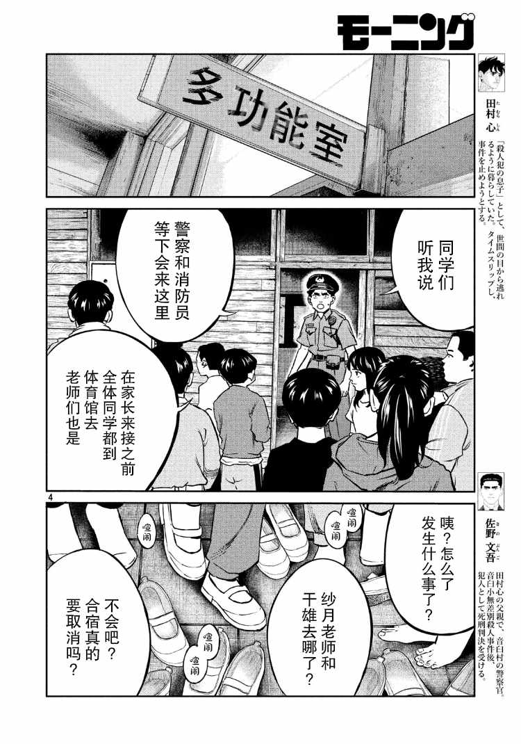 《忒修斯之船》漫画最新章节第87话免费下拉式在线观看章节第【5】张图片