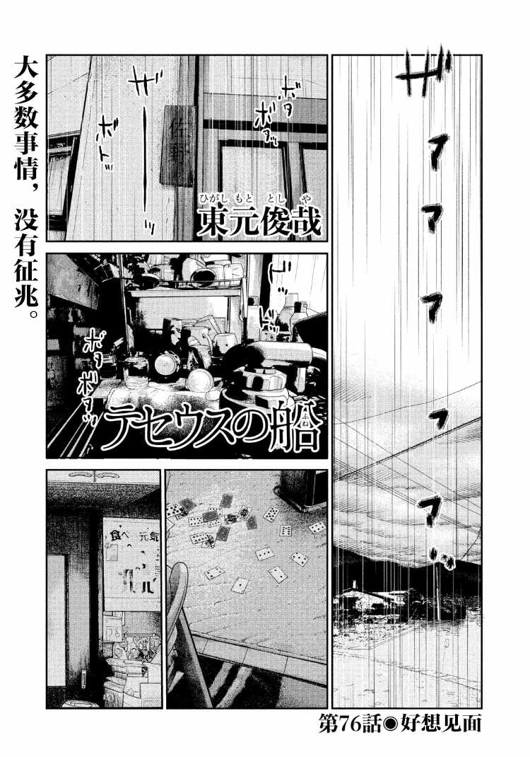 《忒修斯之船》漫画最新章节第76话免费下拉式在线观看章节第【1】张图片