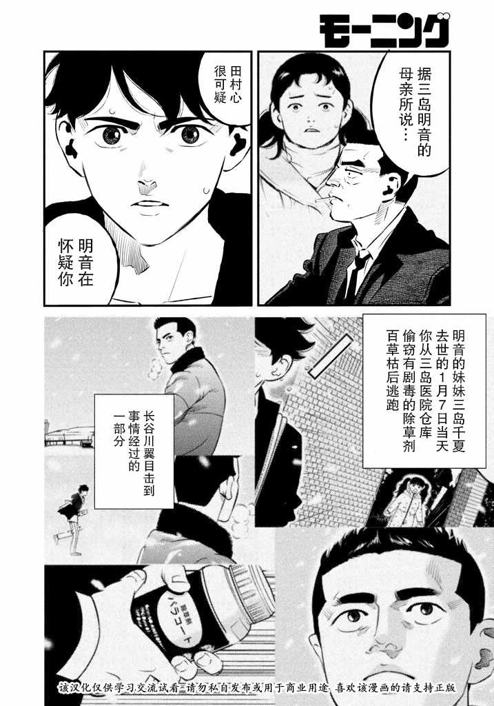 《忒修斯之船》漫画最新章节第26话免费下拉式在线观看章节第【11】张图片